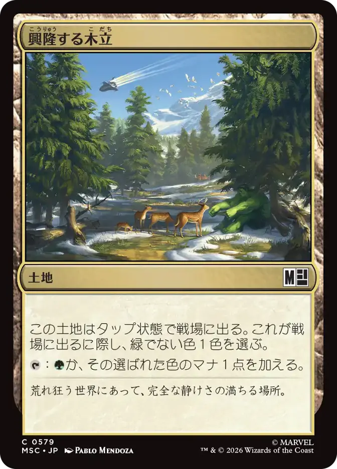 興隆する木立
