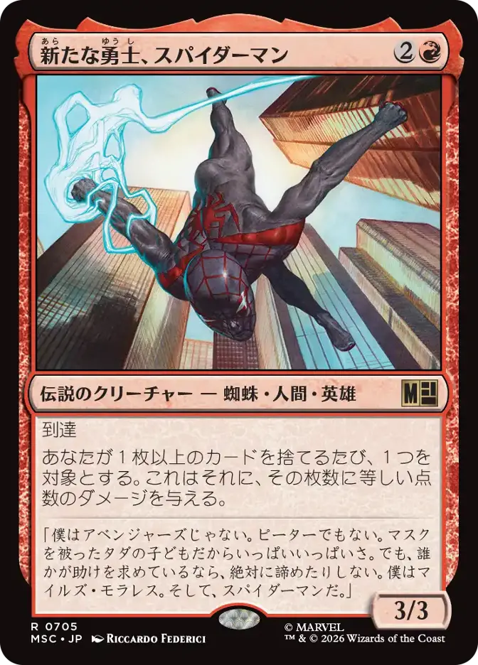 新たな勇士、スパイダーマン
