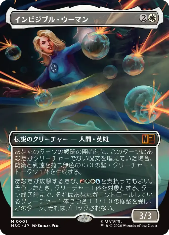 インビジブル・ウーマン