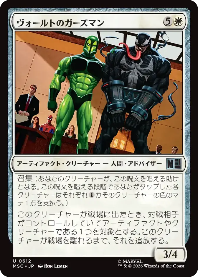 ヴォールトのガーズマン