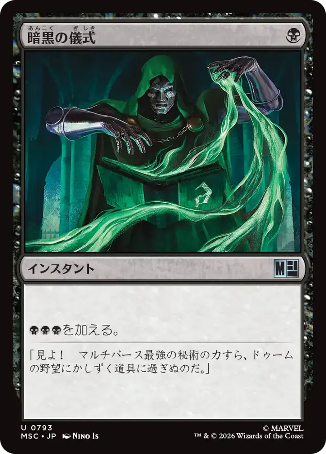 暗黒の儀式
