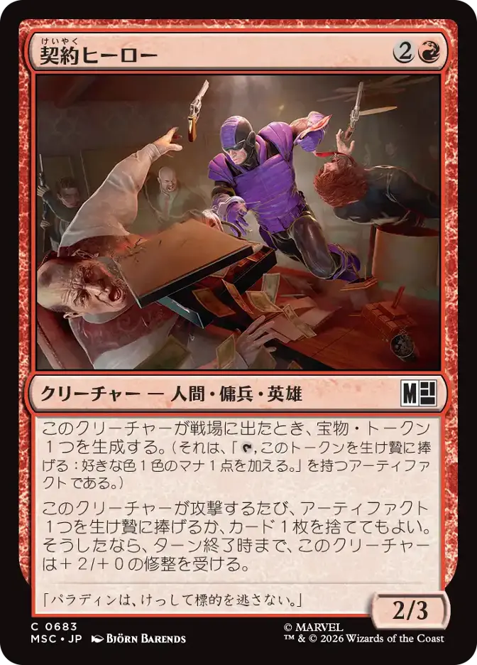 契約ヒーロー