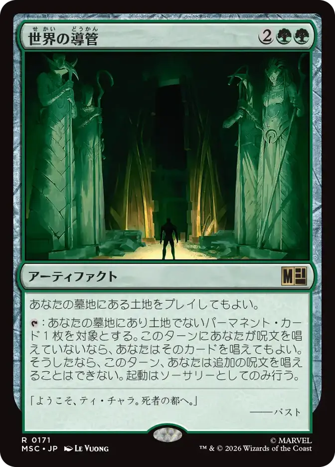 世界の導管