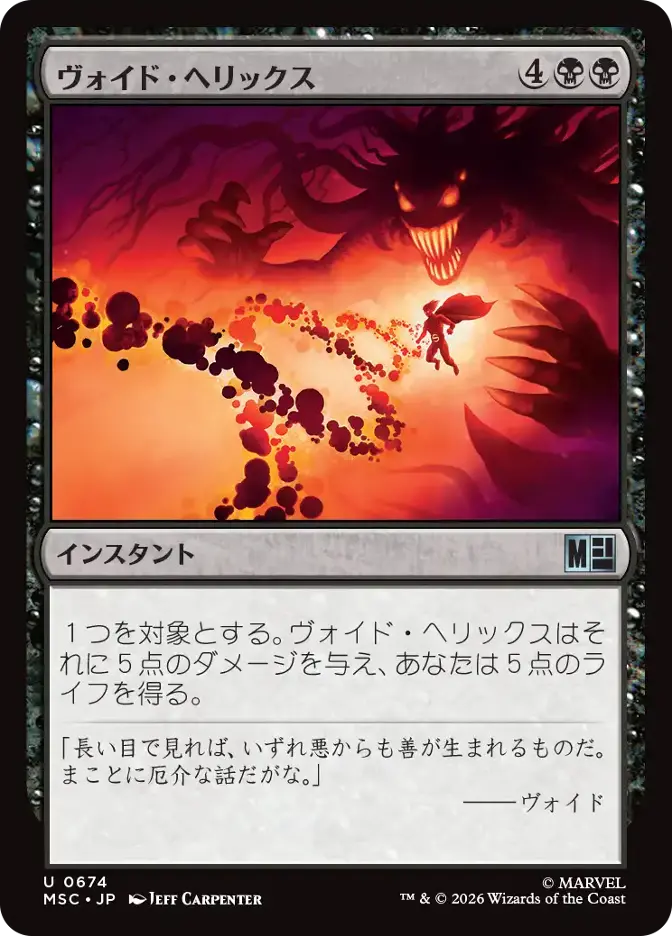 ヴォイド・ヘリックス