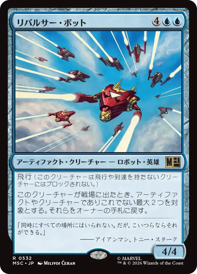 リパルサー・ボット