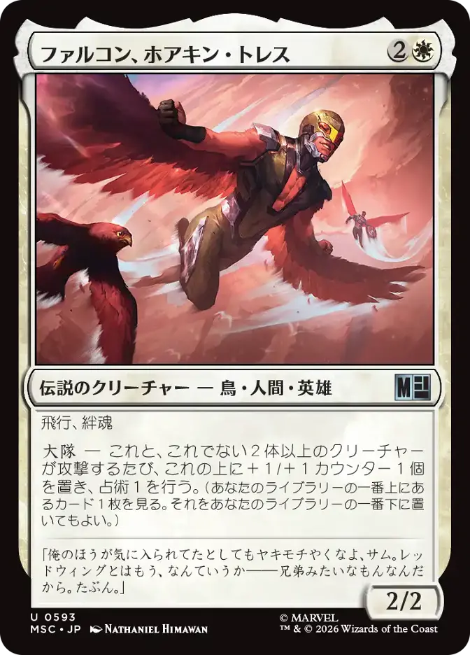 ファルコン、ホアキン・トレス