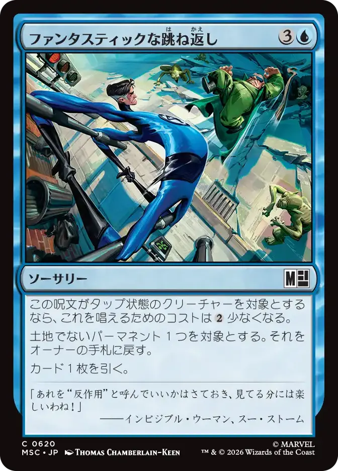 ファンタスティックな跳ね返し