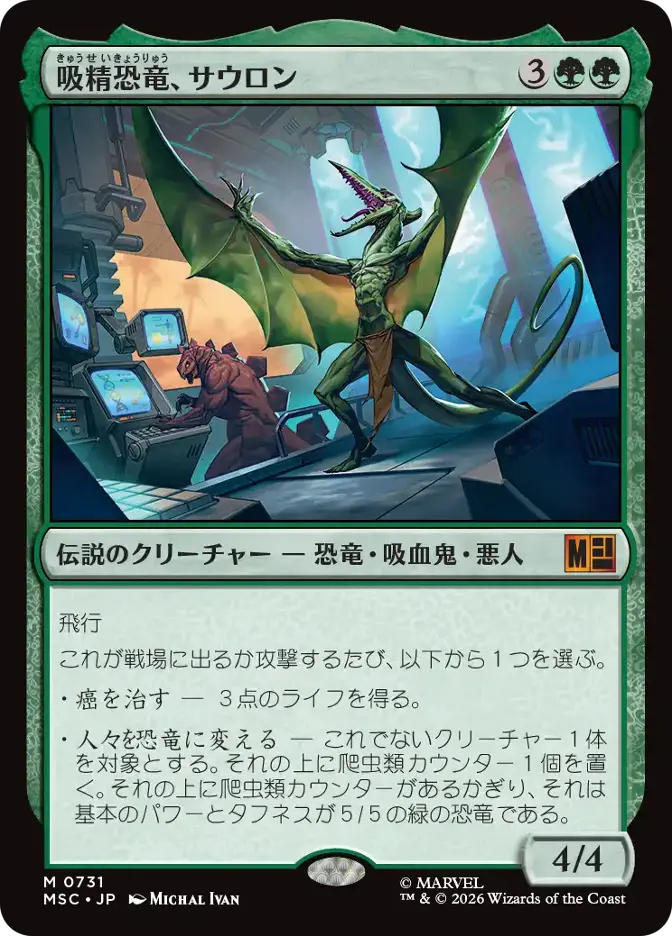 吸精恐竜、サウロン