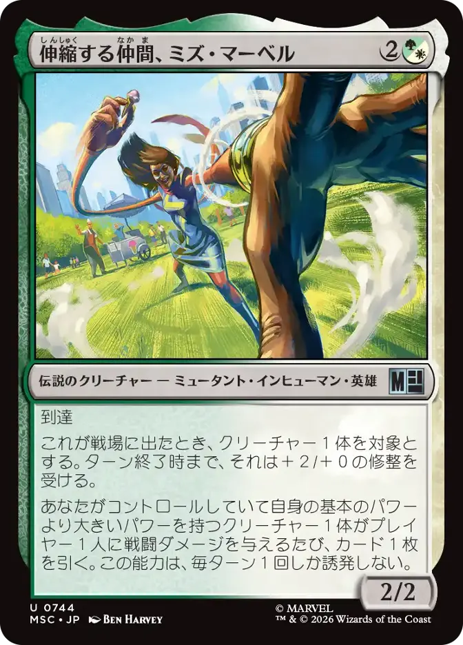 伸縮する仲間、ミズ・マーベル