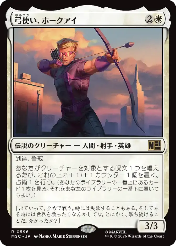 弓使い、ホークアイ