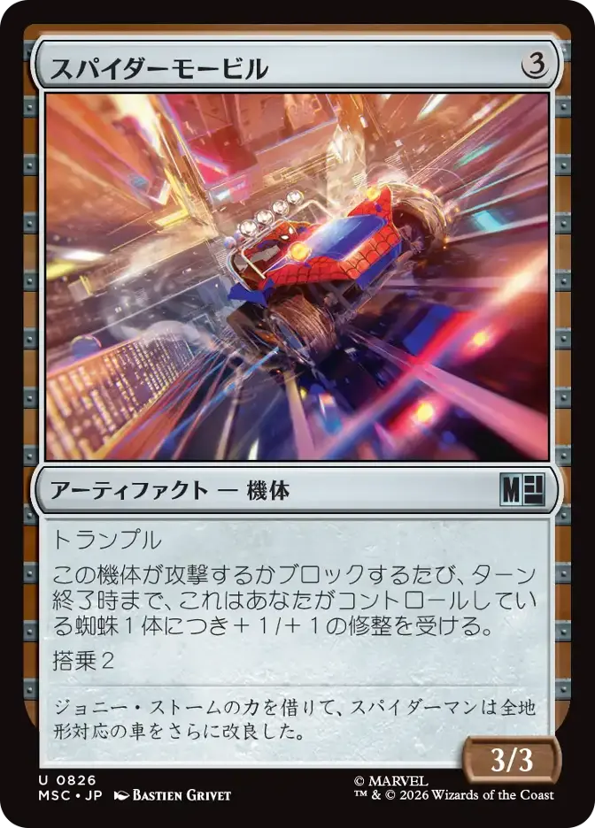 スパイダーモービル