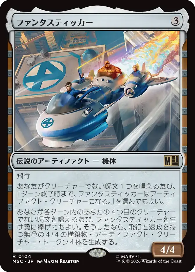 ファンタスティッカー