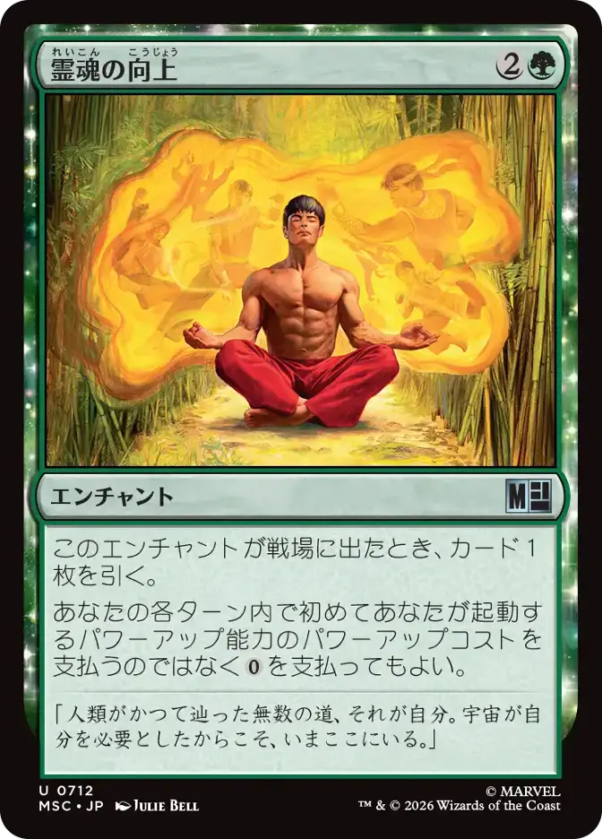 霊魂の向上