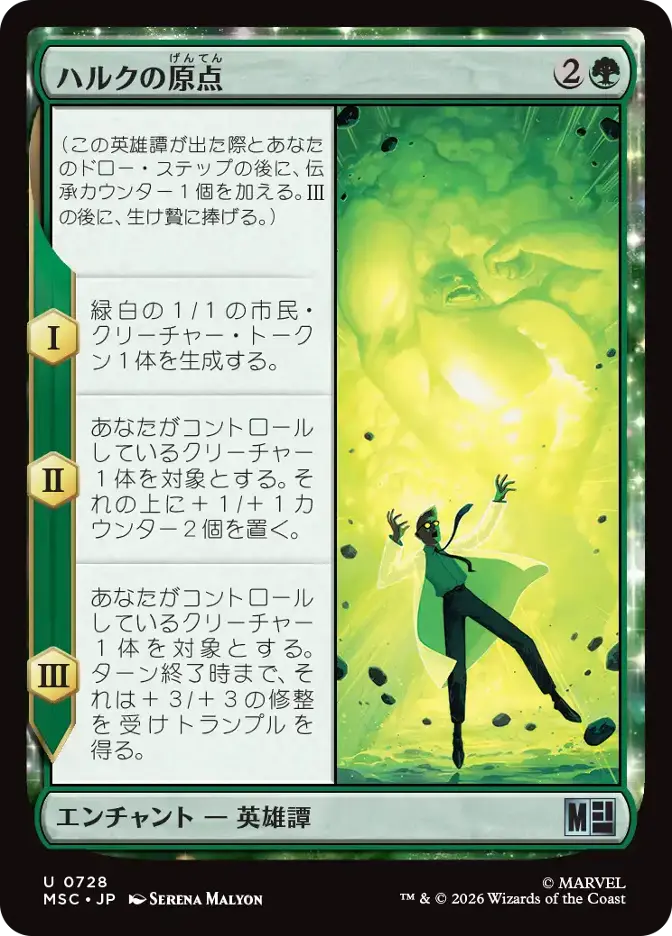 ハルクの原点