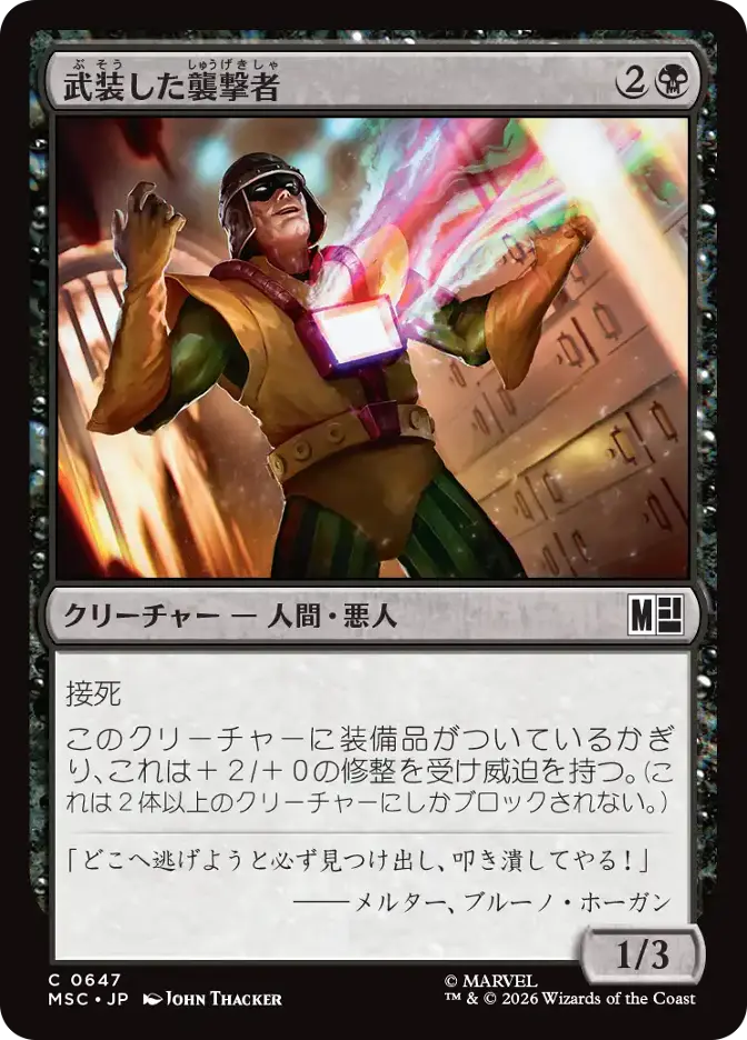武装した襲撃者
