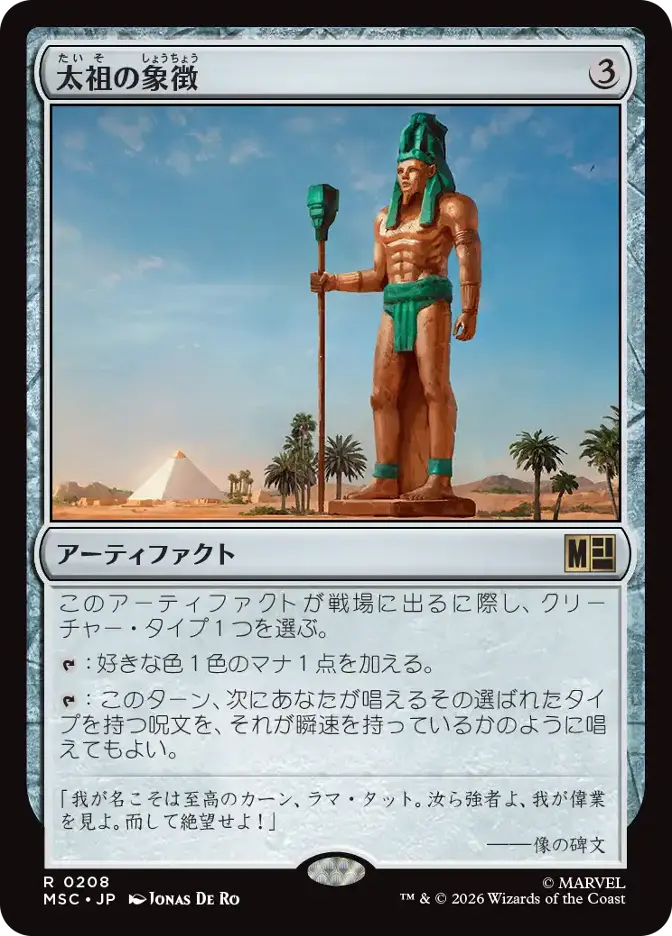 太祖の象徴