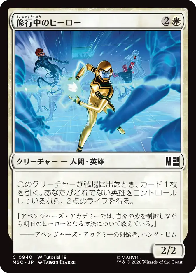 修行中のヒーロー
