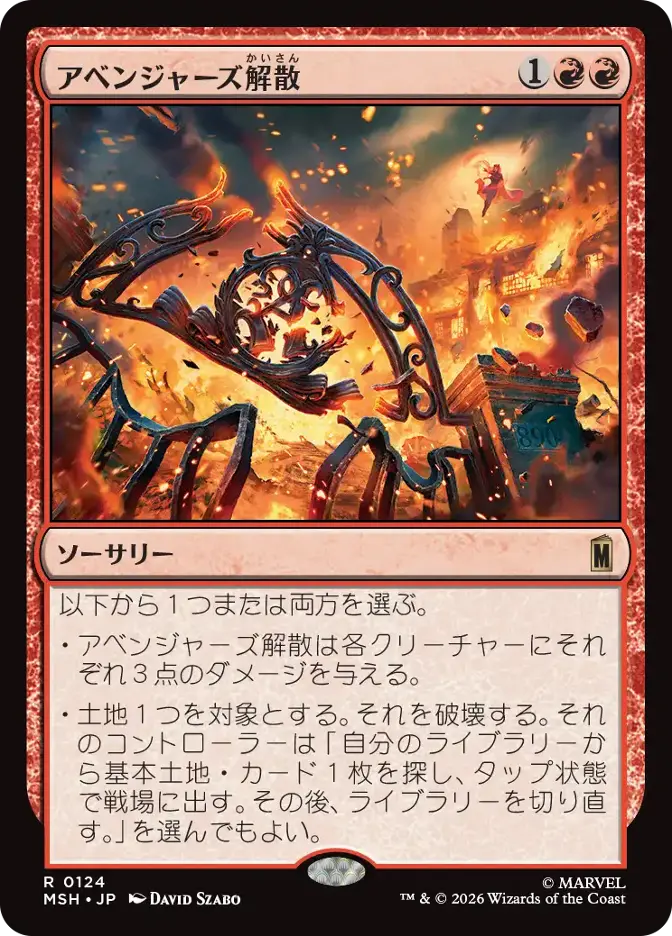 アベンジャーズ解散