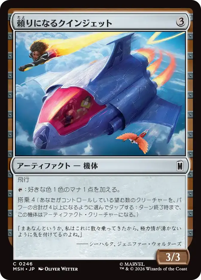 頼りになるクインジェット