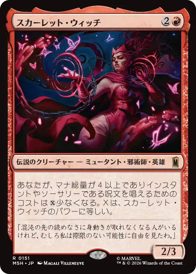 スカーレット・ウィッチ