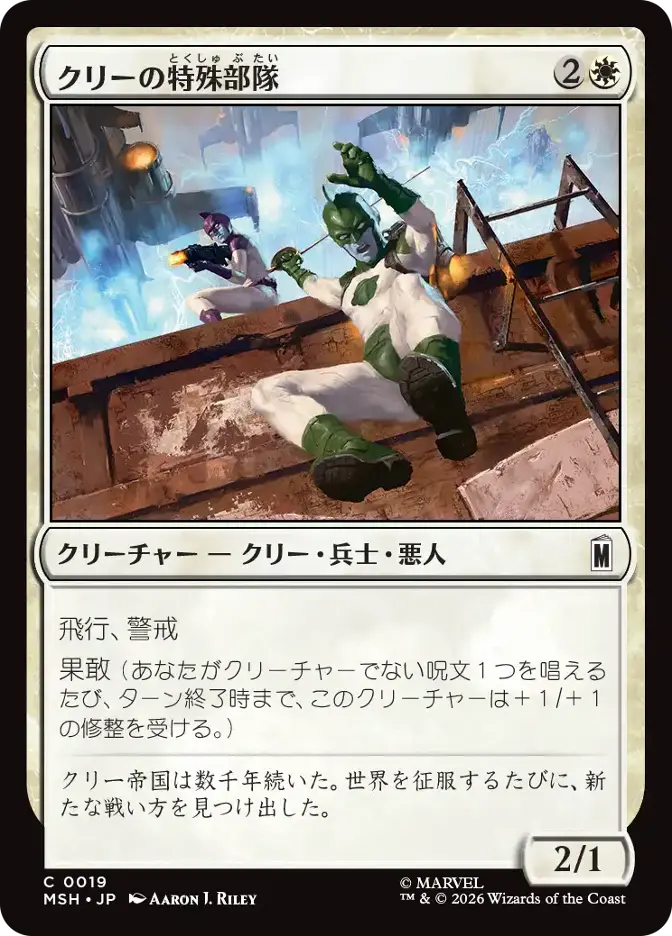 クリーの特殊部隊