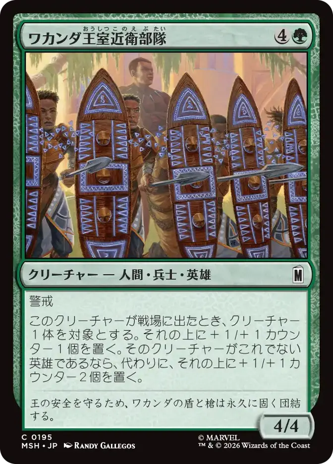 ワカンダ王室近衛部隊
