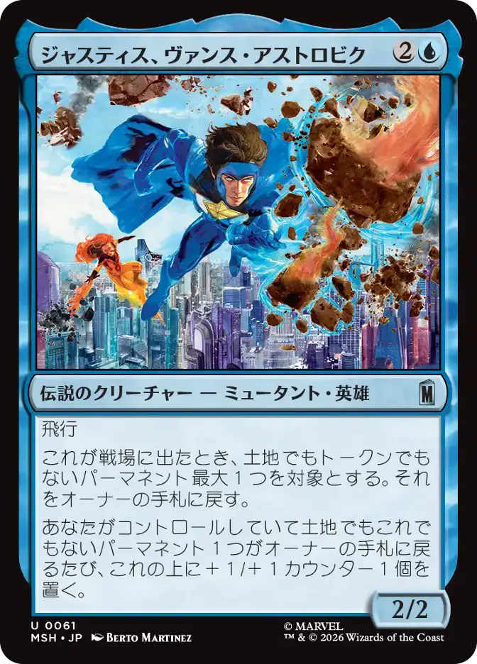 ジャスティス、ヴァンス・アストロビク
