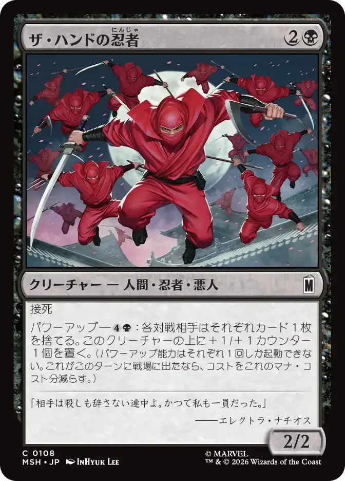 ザ・ハンドの忍者