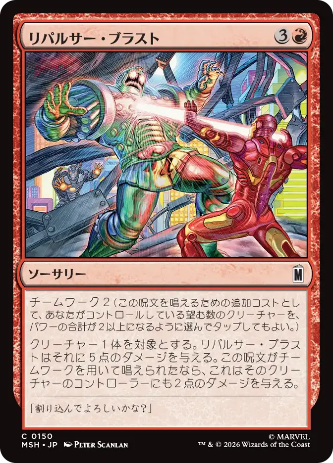 リパルサー・ブラスト