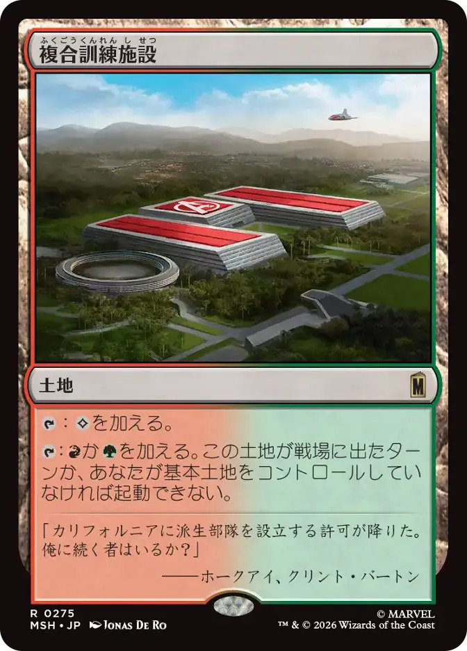 複合訓練施設
