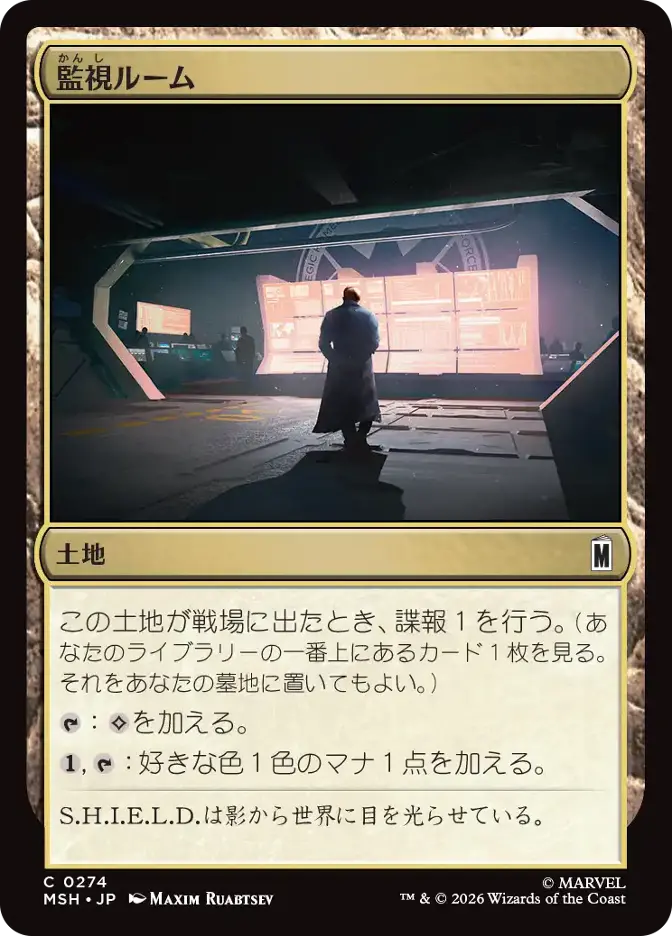 監視ルーム