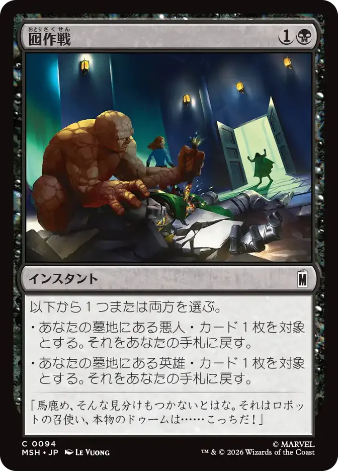 囮作戦
