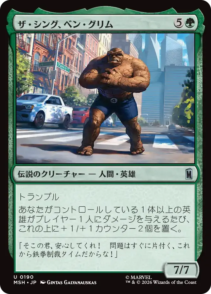ザ・シング、ベン・グリム