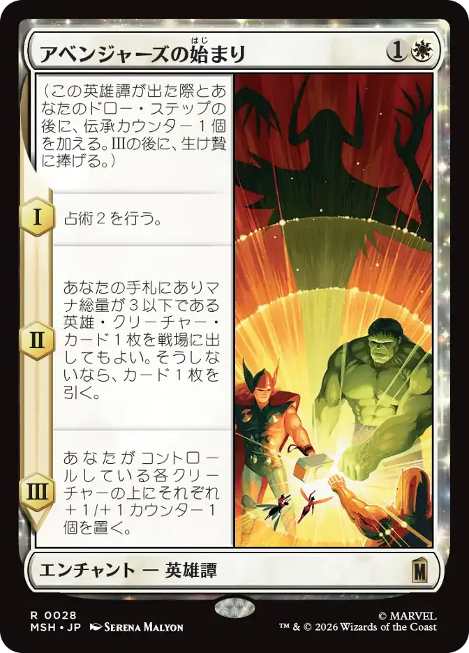 アベンジャーズの始まり