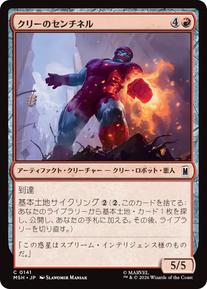 クリーのセンチネル