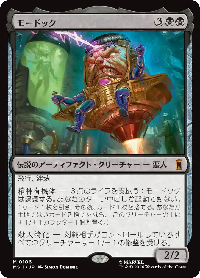 モードック