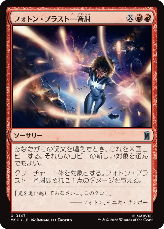 フォトン・ブラスト一斉射