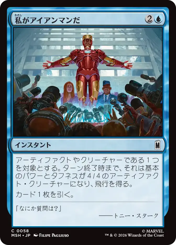 私がアイアンマンだ