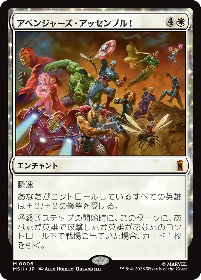 アベンジャーズ・アッセンブル！