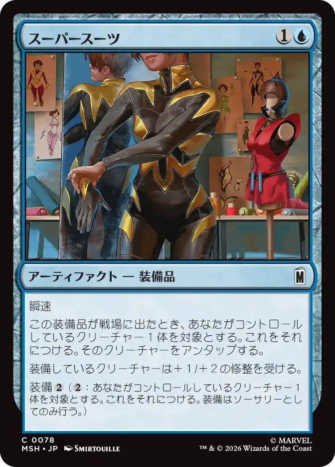 スーパースーツ