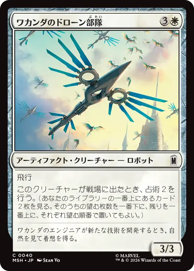 ワカンダのドローン部隊
