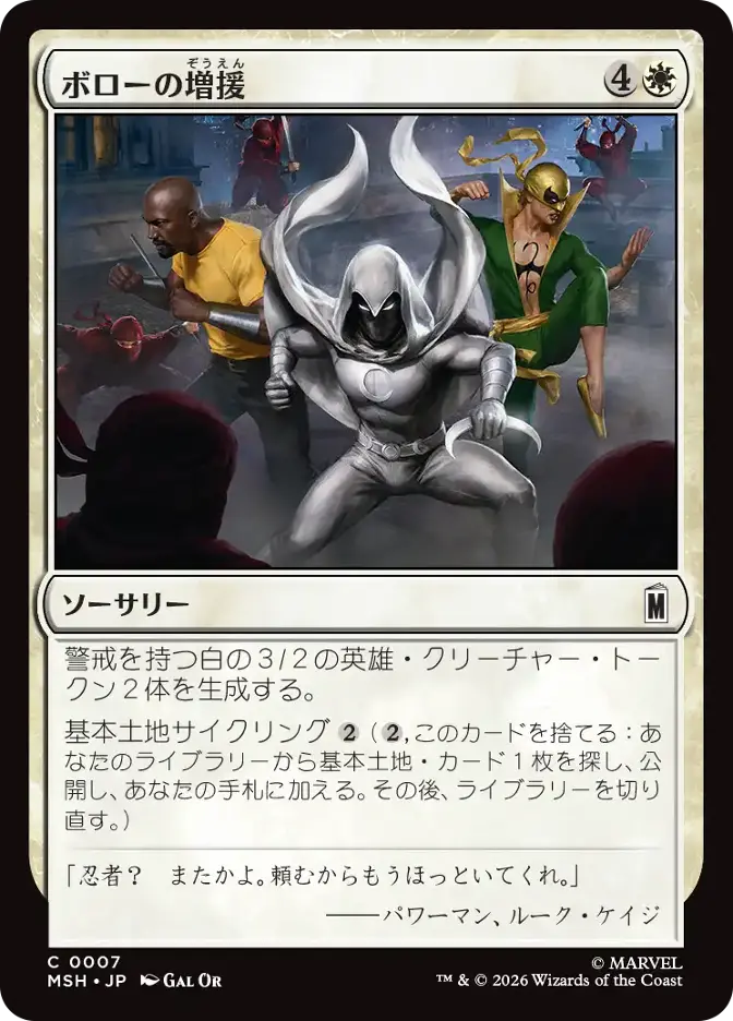 ボローの増援
