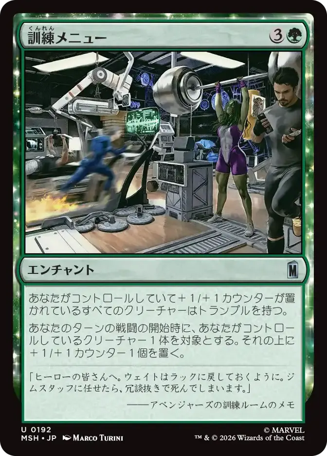 訓練メニュー