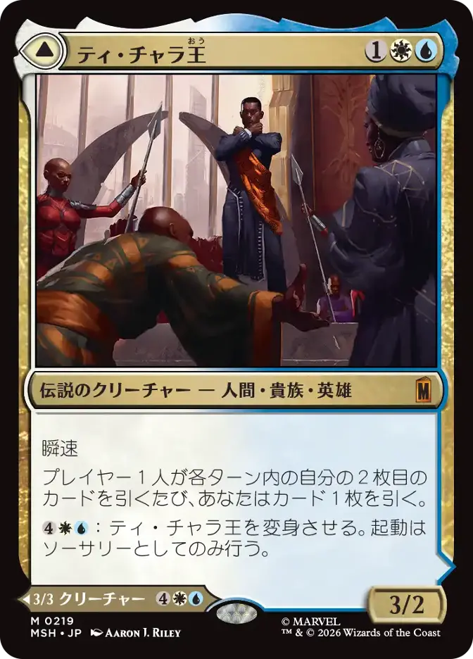 ティ・チャラ王