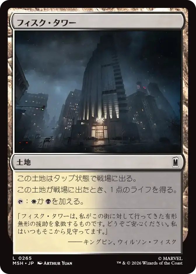 フィスク・タワー
