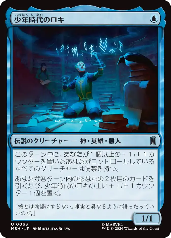 少年時代のロキ