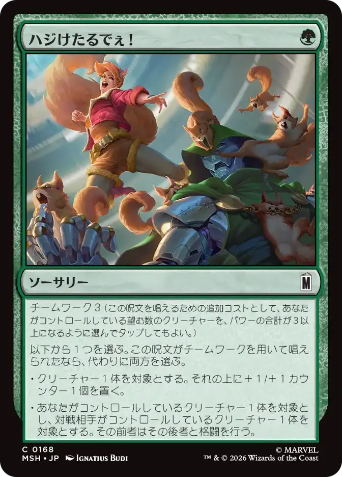 ハジけたるでぇ！