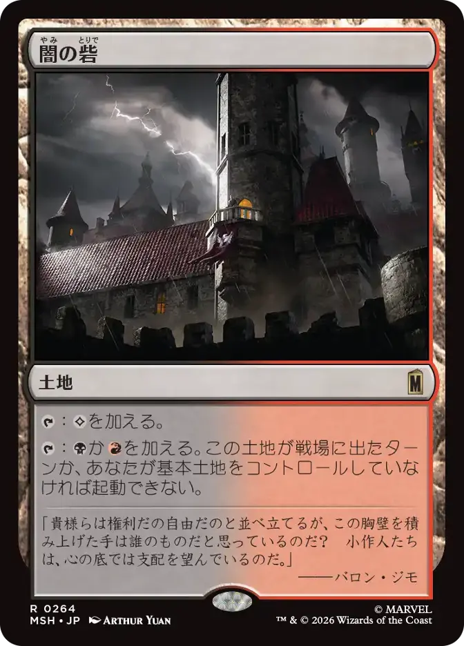 闇の砦