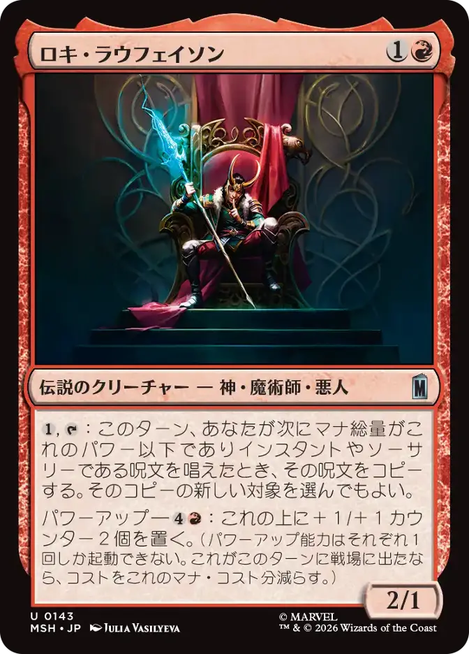 ロキ・ラウフェイソン