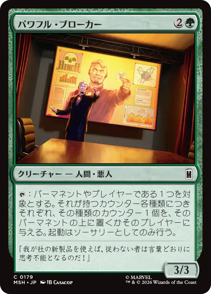 パワフル・ブローカー
